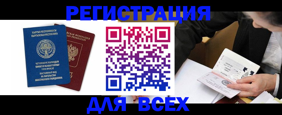 прописка для школы в Жукове