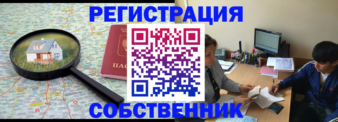 временная регистрация для всех в Жукове